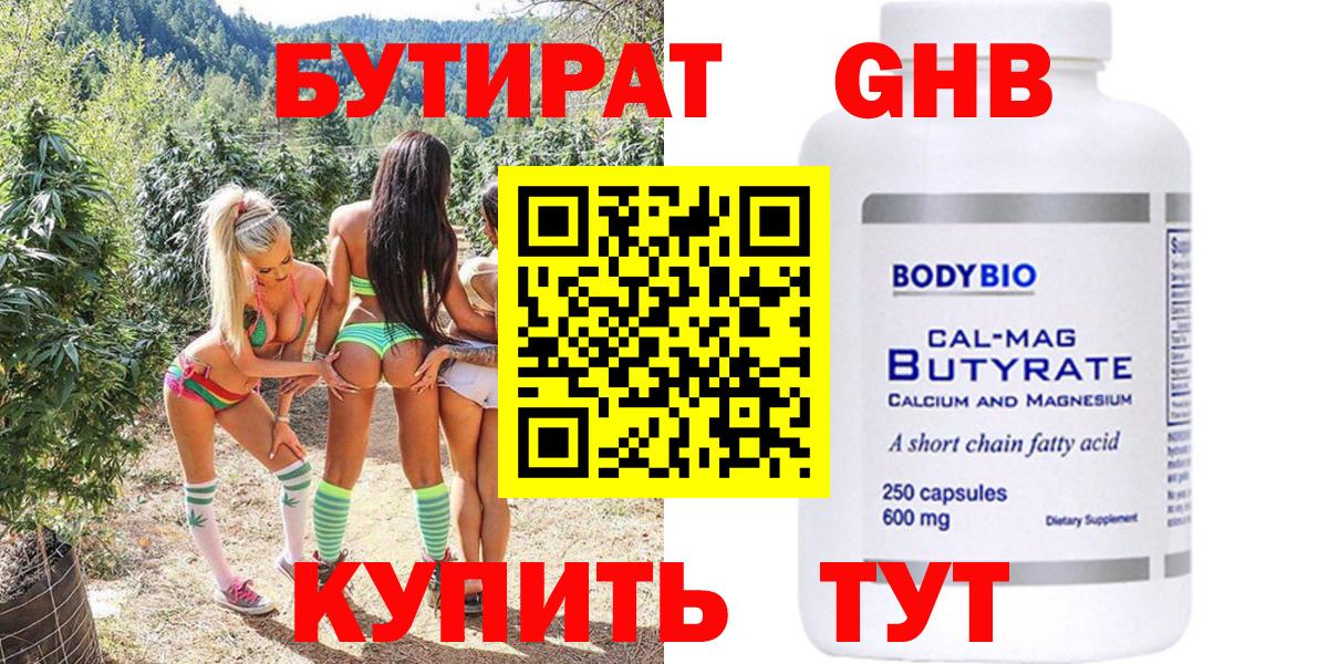 БУТИРАТ вода  Вход с VPN  БУТИРАТ  Ростов-на-Дону 