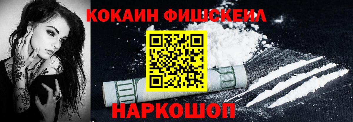 Cocaine Fish Scale Ростов-на-Дону