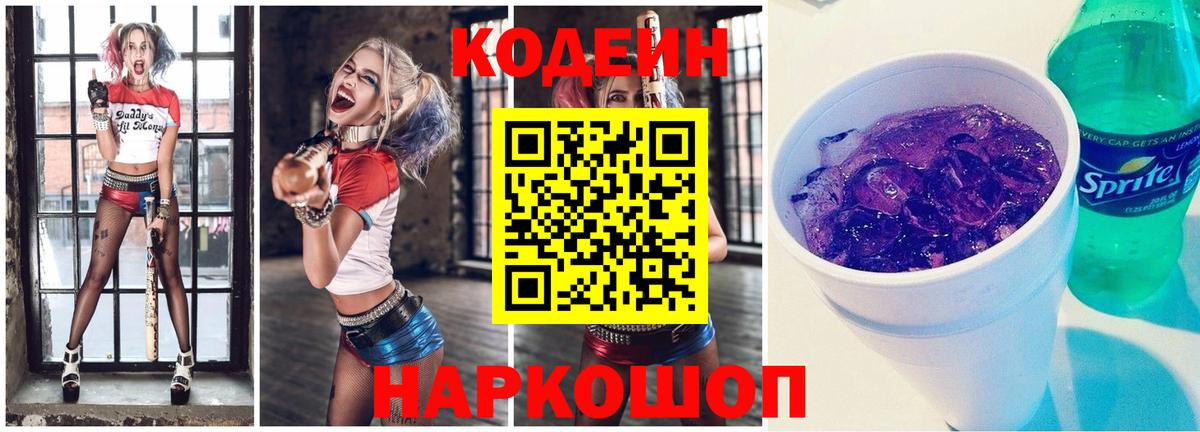 Ростов-на-Дону  Codein Purple Drank  Вход с VPN 
