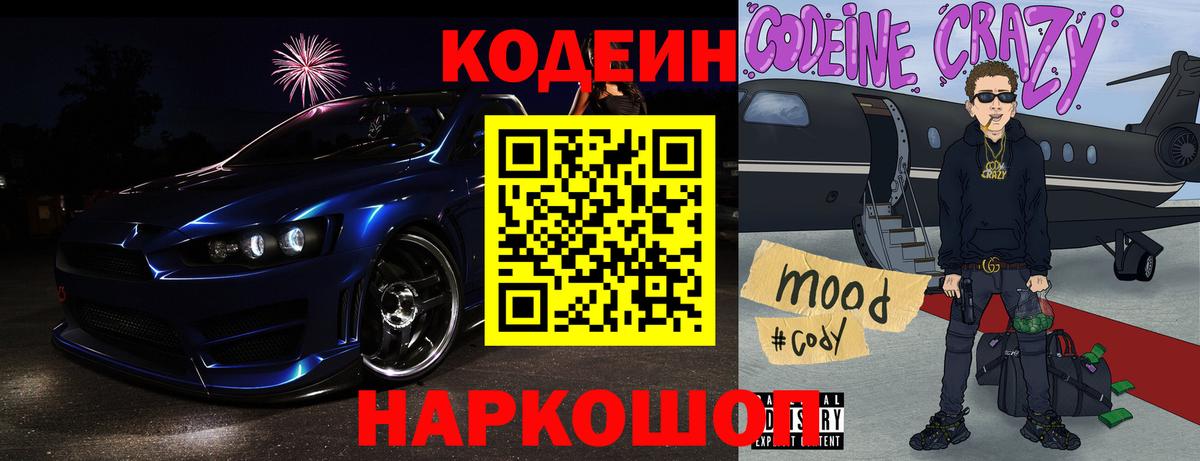 Codein Purple Drank Ростов-на-Дону