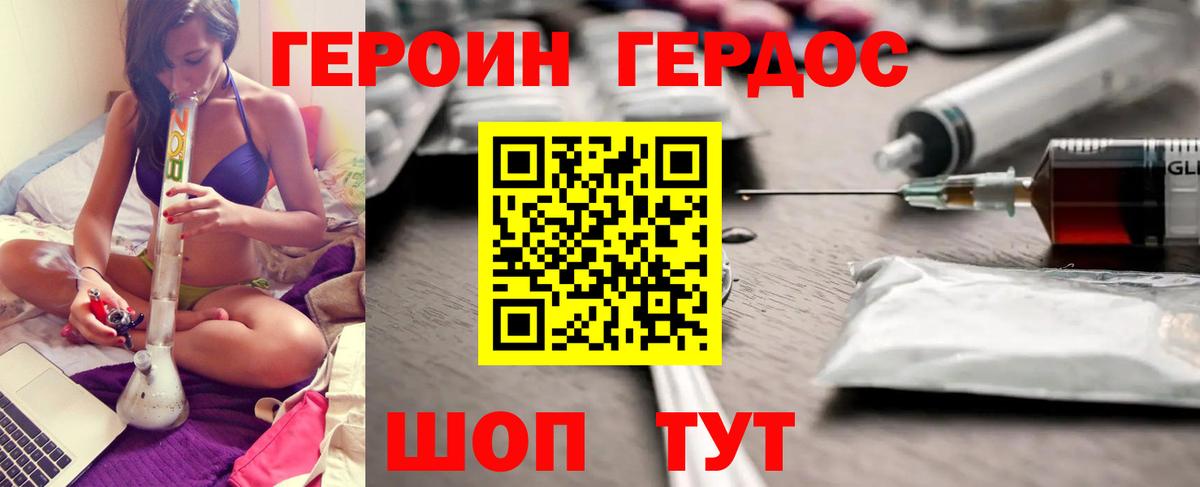 ГЕРОИН VHQ  Вход с VPN  ГЕРОИН  Ростов-на-Дону 