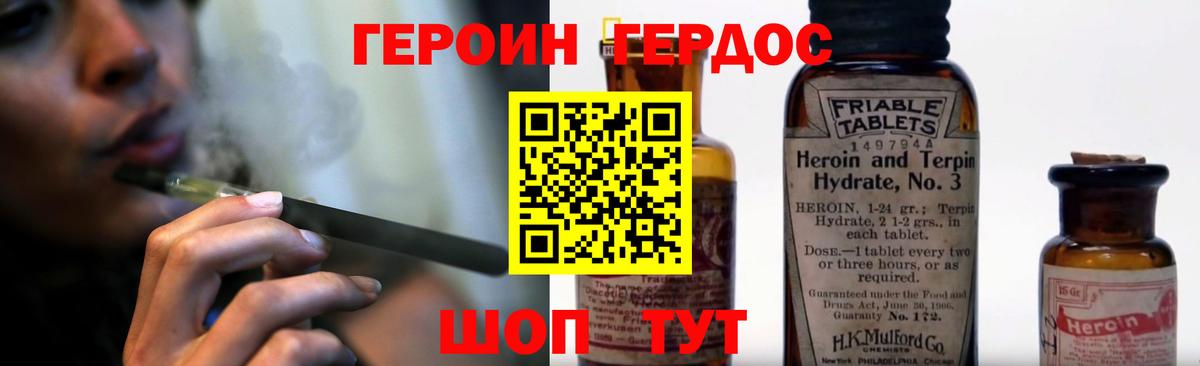 ГЕРОИН гречка Ростов-на-Дону