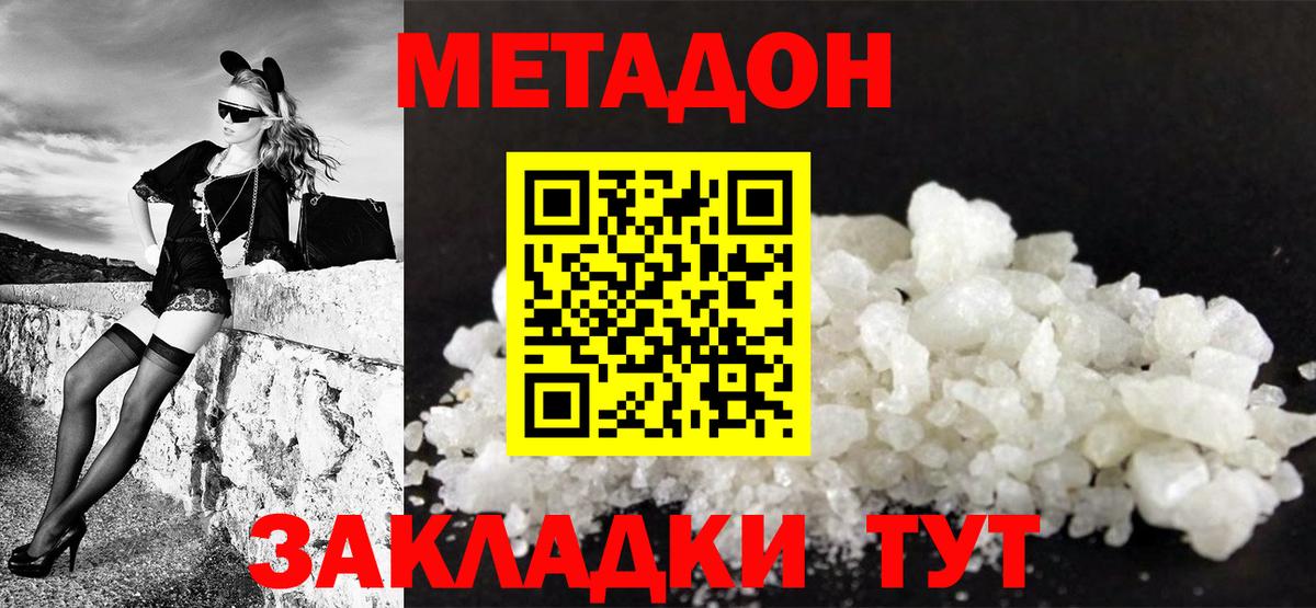 Метадон methadone  МЕТАДОН белоснежный  Вход с VPN  Ростов-на-Дону 